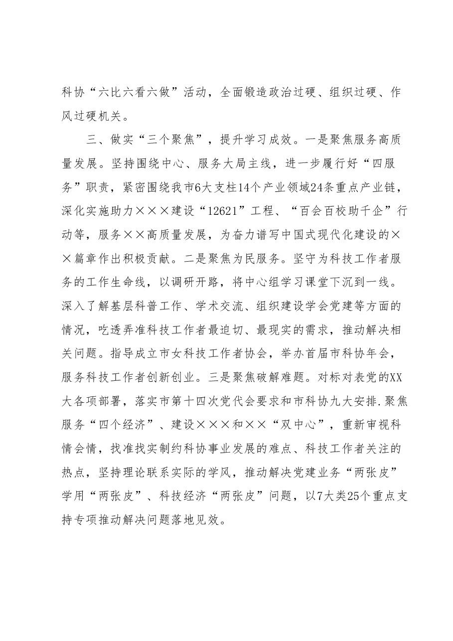 市科协在第二批主题教育推进会上的汇报发言.docx,第3页预览
