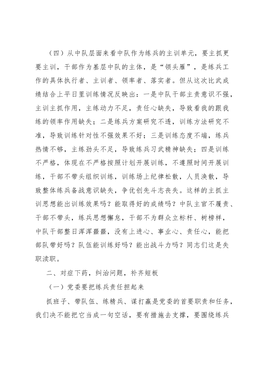 消防大队夏训总结暨练动员部署会议上的讲话.docx,第4页预览