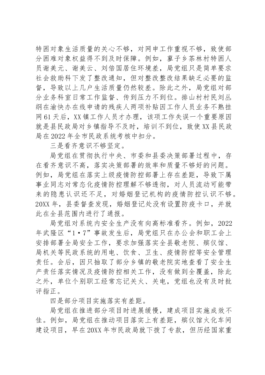县民政局党组向县委第一巡察组提交的专题工作汇报.docx,第3页预览