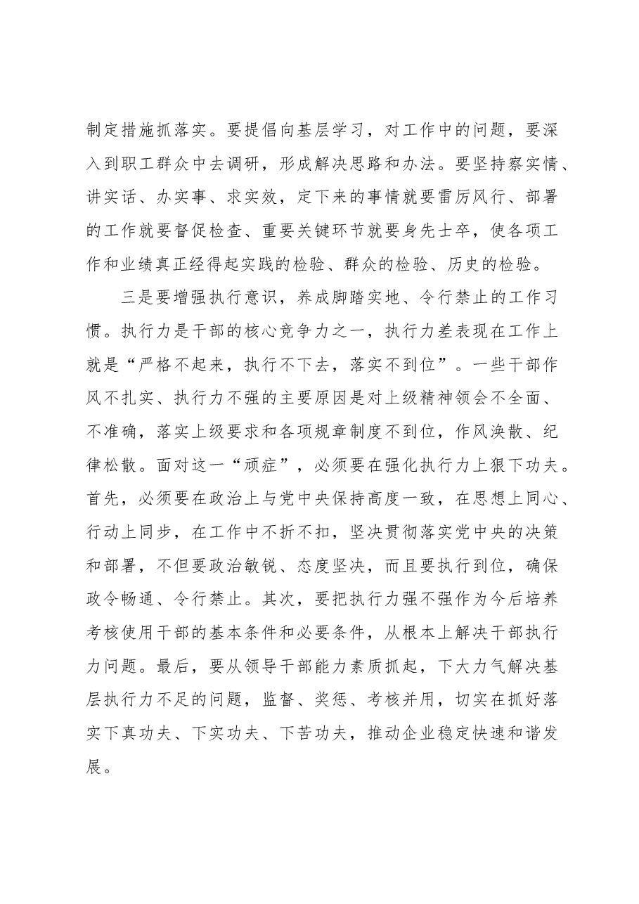关于扎实推进领导干部作风建设发言材料(集团公司).docx,第3页预览