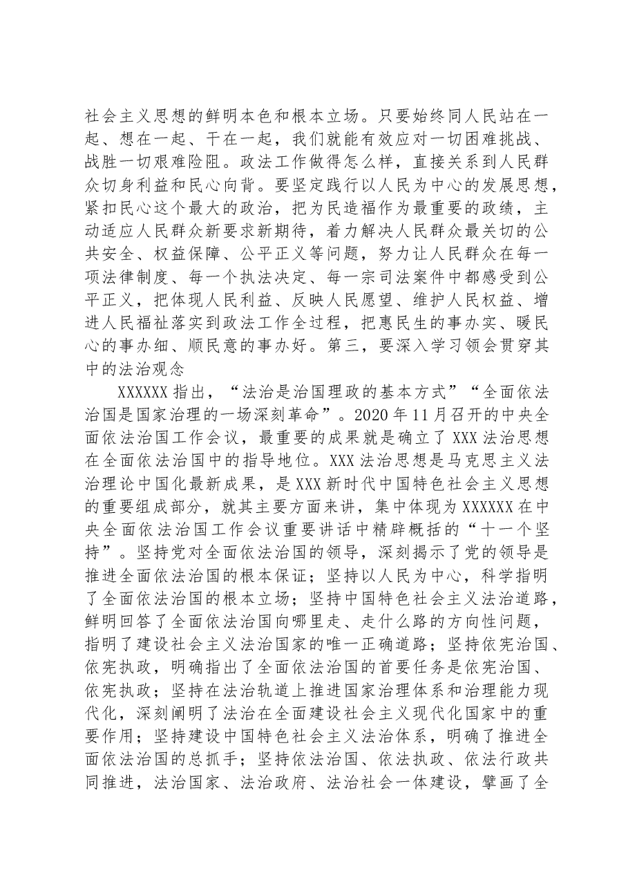 在市委政法委机关第二批主题教育专题读书班上的讲话.docx,第3页预览