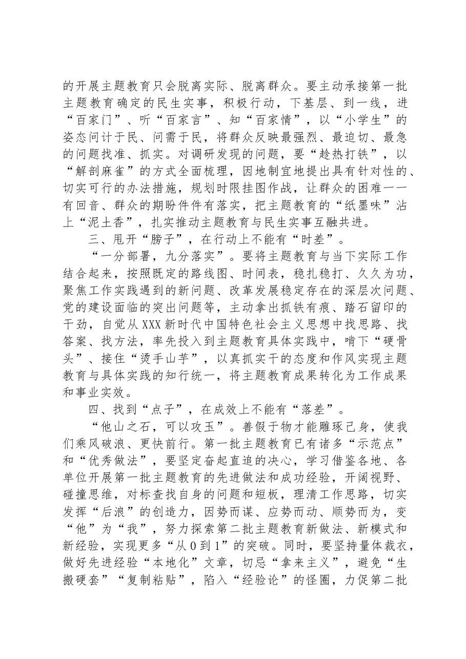 在全县主题教育专题学习暨动员部署会上的讲话.docx,第4页预览