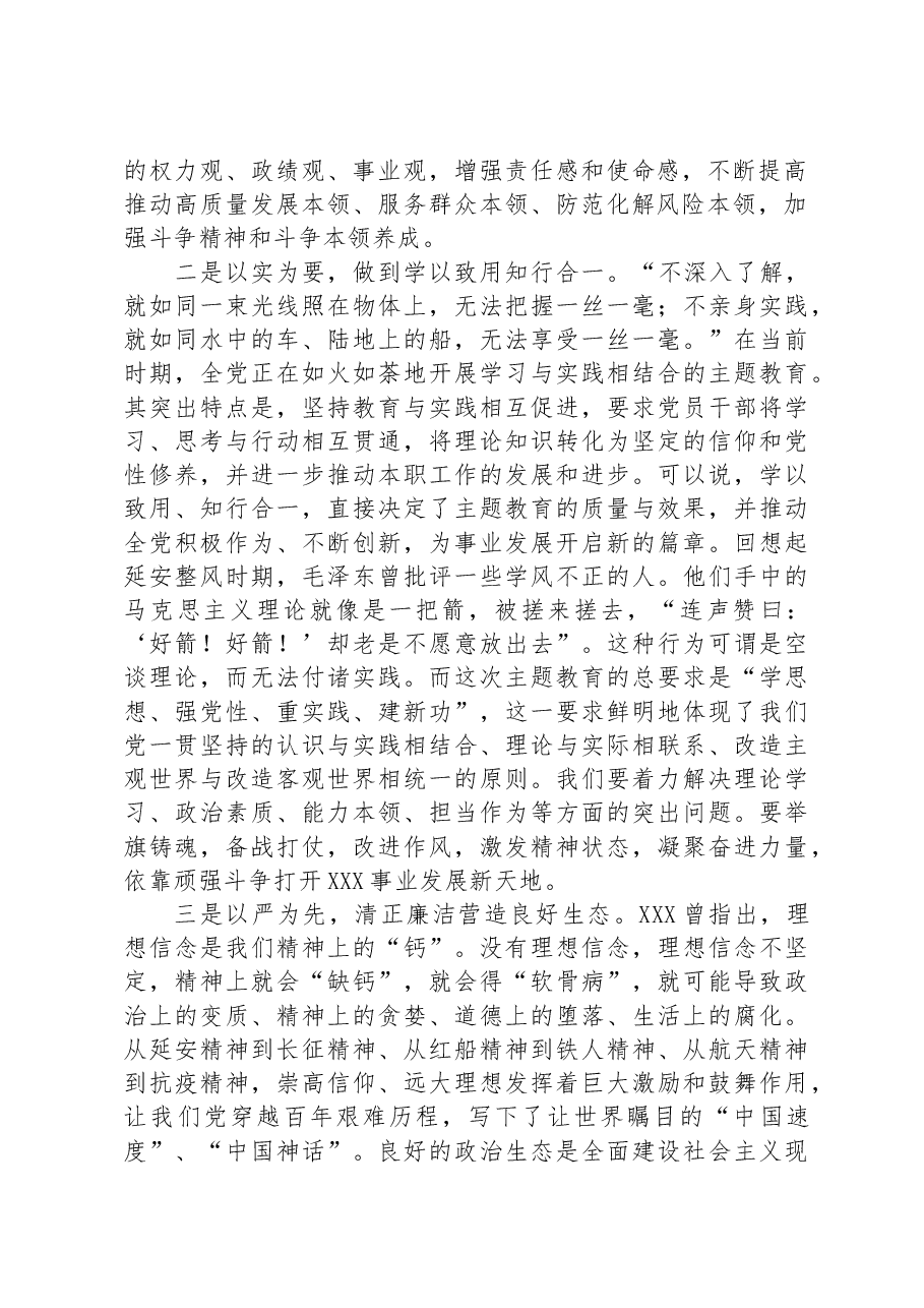 在主题教育专题读书班上的研讨发言材料.docx,第2页预览