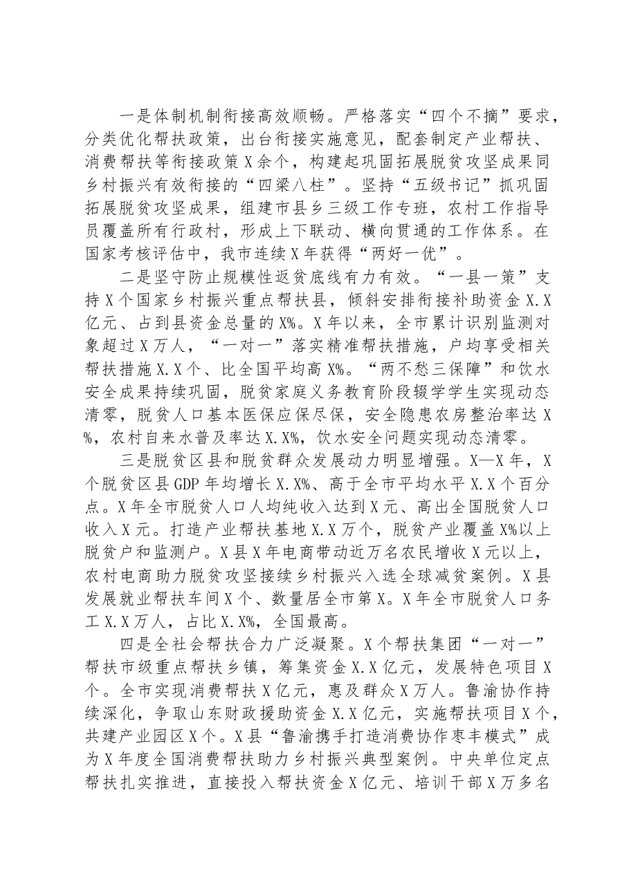 副市长在全市巩固拓展脱贫攻坚成果同乡村振兴有效衔接工作推进会议上的讲话.docx,第2页预览