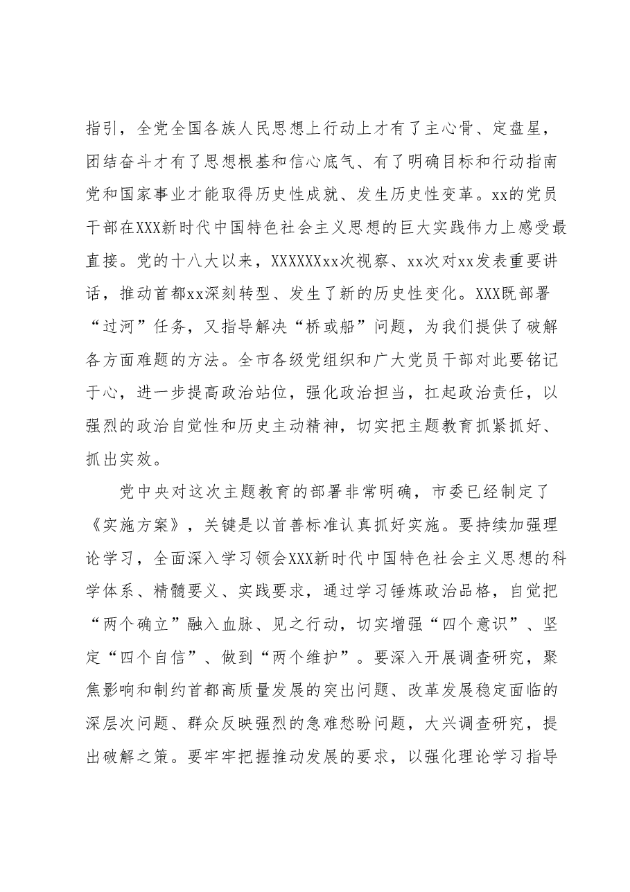 2023年主题教育研讨发言1.docx,第2页预览