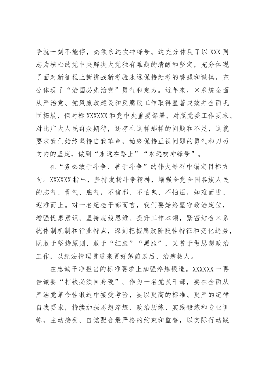 在主题教育集中研讨会上的发言(纪检组).docx,第2页预览