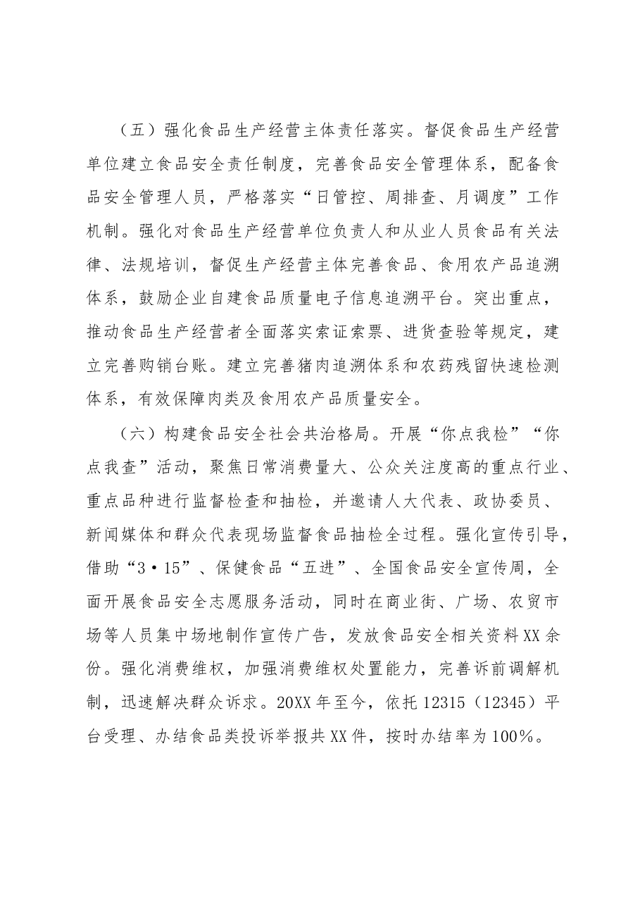 省级食品安全示范县市级复审工作总结.docx,第4页预览