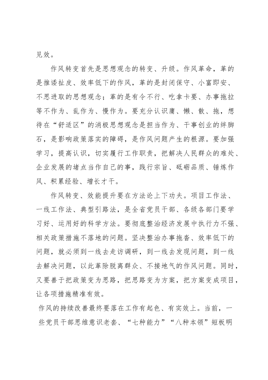 (24篇)关于作风能力建设工作经验交流材料汇编.docx,第4页预览