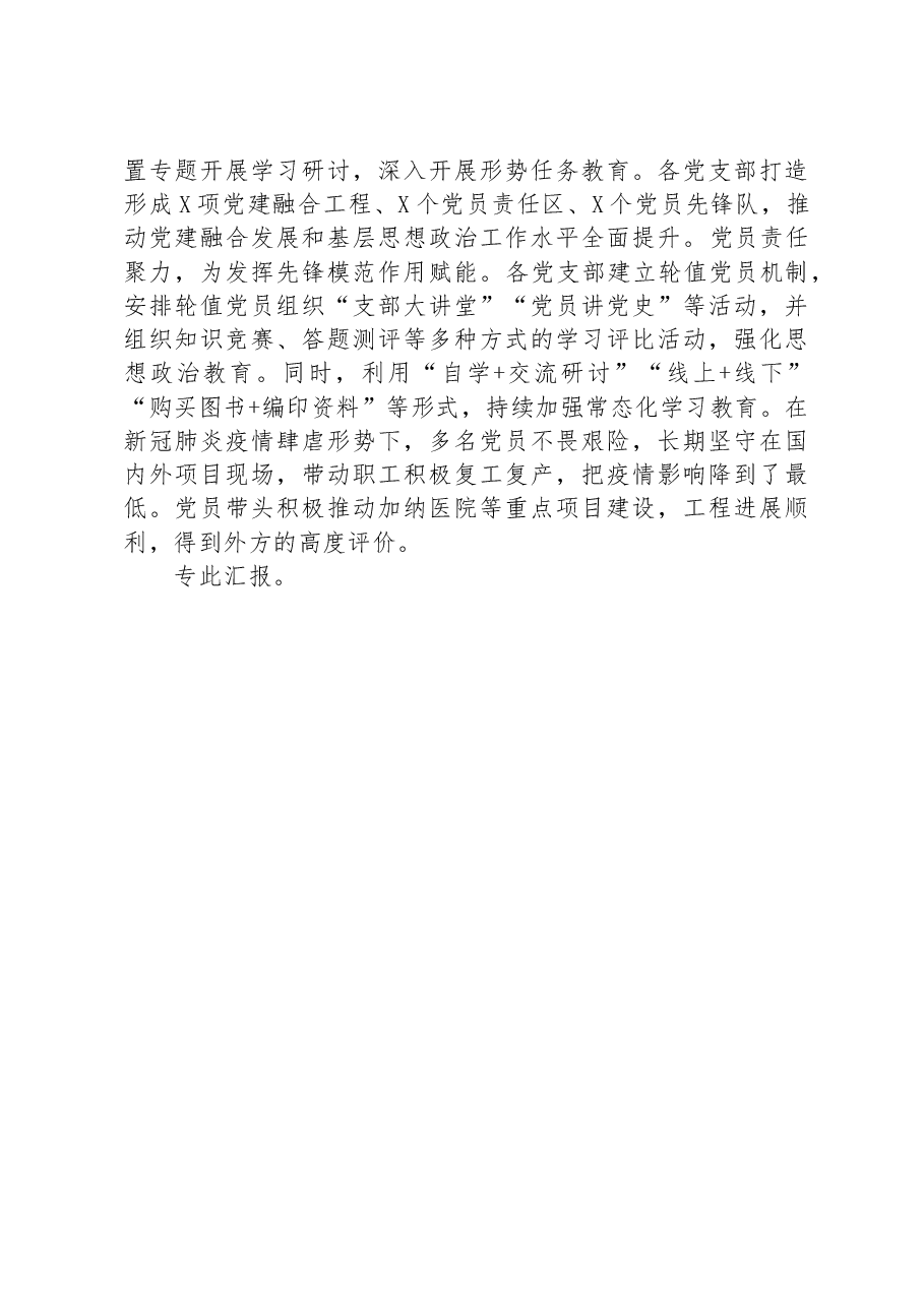 国企关于思想政治建设有关情况汇报.docx,第4页预览