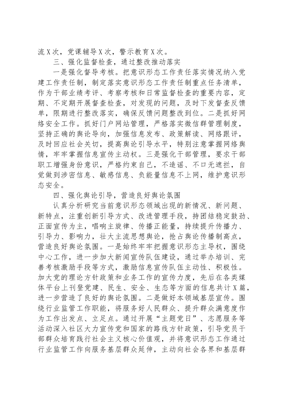 关于2023年第三季度意识形态工作责任制落实情况汇报.docx,第3页预览