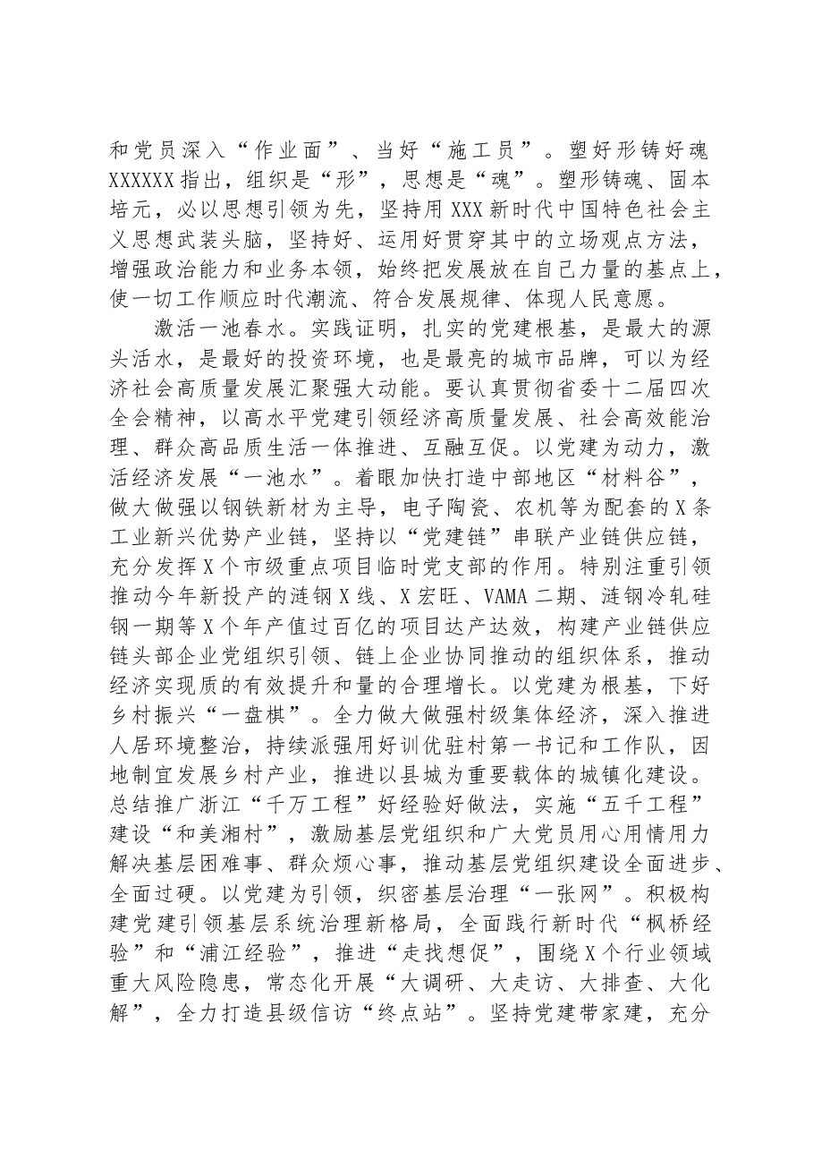 书记在全省党建高质量发展工作推进会上的发言材料.docx,第2页预览