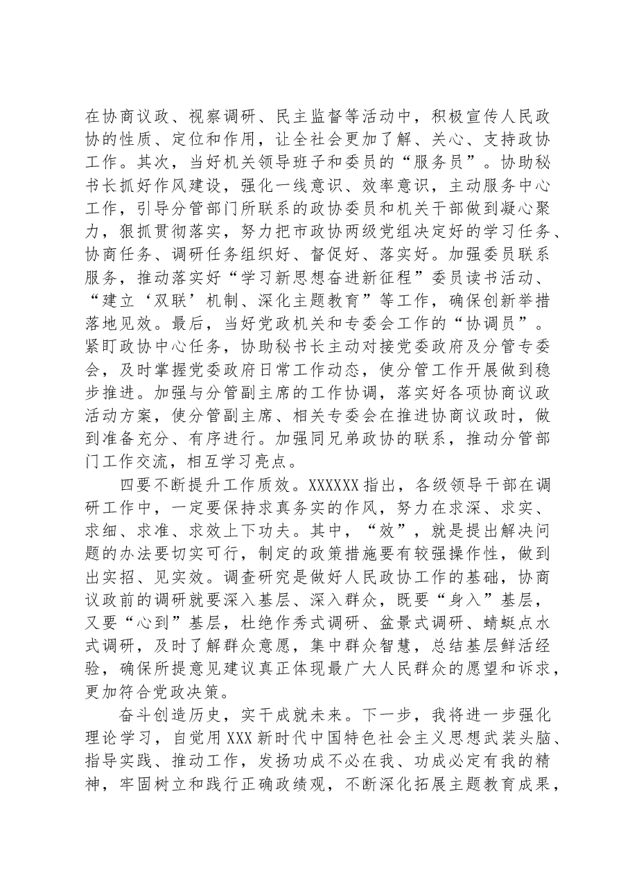 在政协党组理论学习中心组政绩观专题研讨交流会上的发言材料.docx,第3页预览