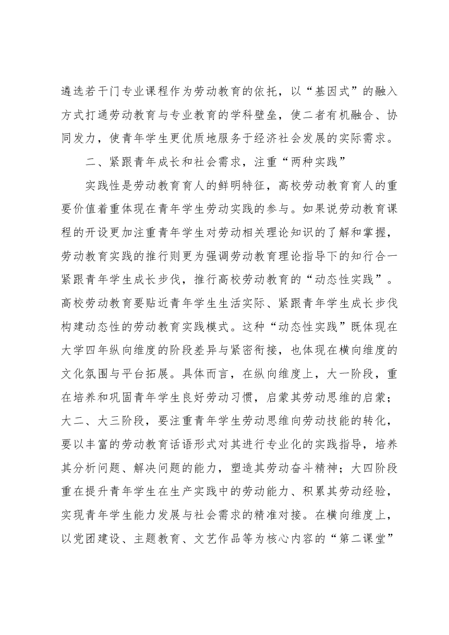 主题教育心得体会:高校劳动教育工作.docx,第3页预览