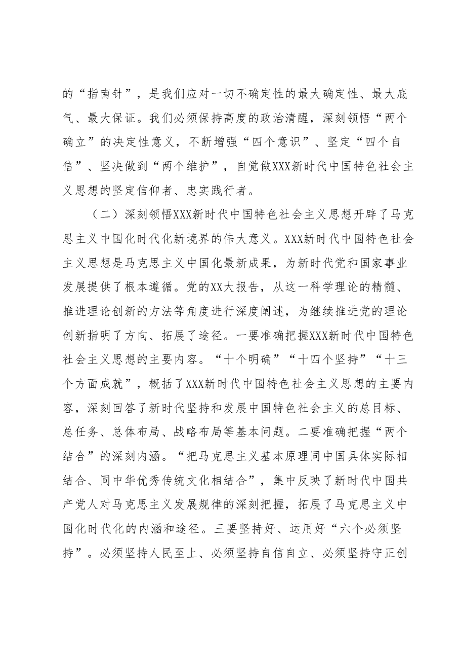 党委书记在深入学习贯彻2023年主题教育专题党课上的讲话1.docx,第3页预览