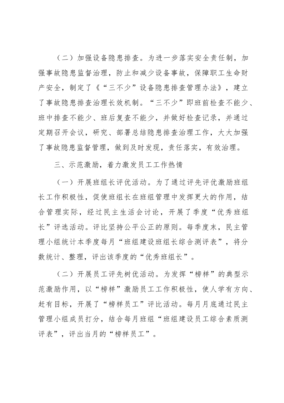 提高班组活力指数的探索与研究.docx,第3页预览
