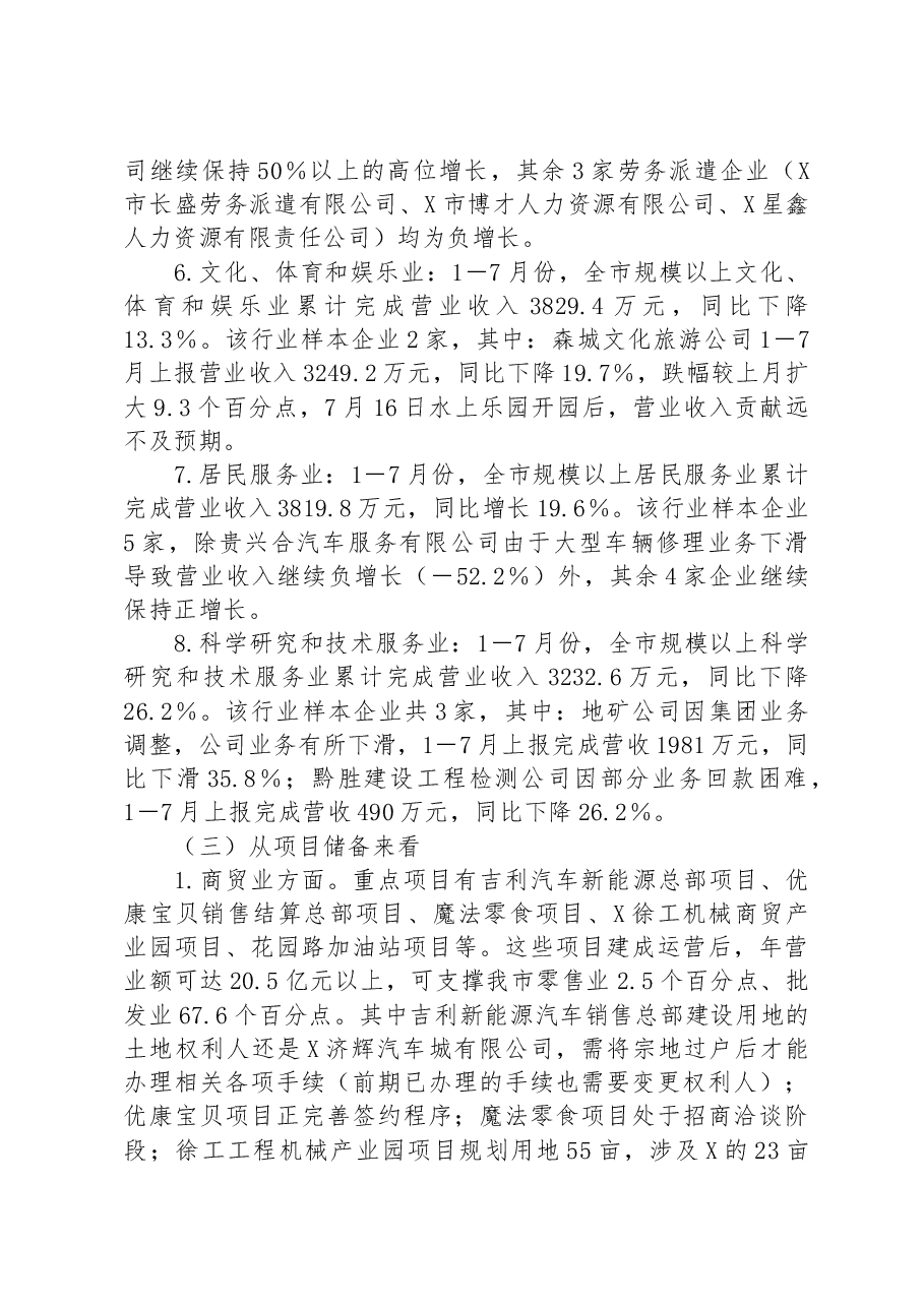 关于加快推动市商贸服务业高质量发展的调研报告.docx,第3页预览