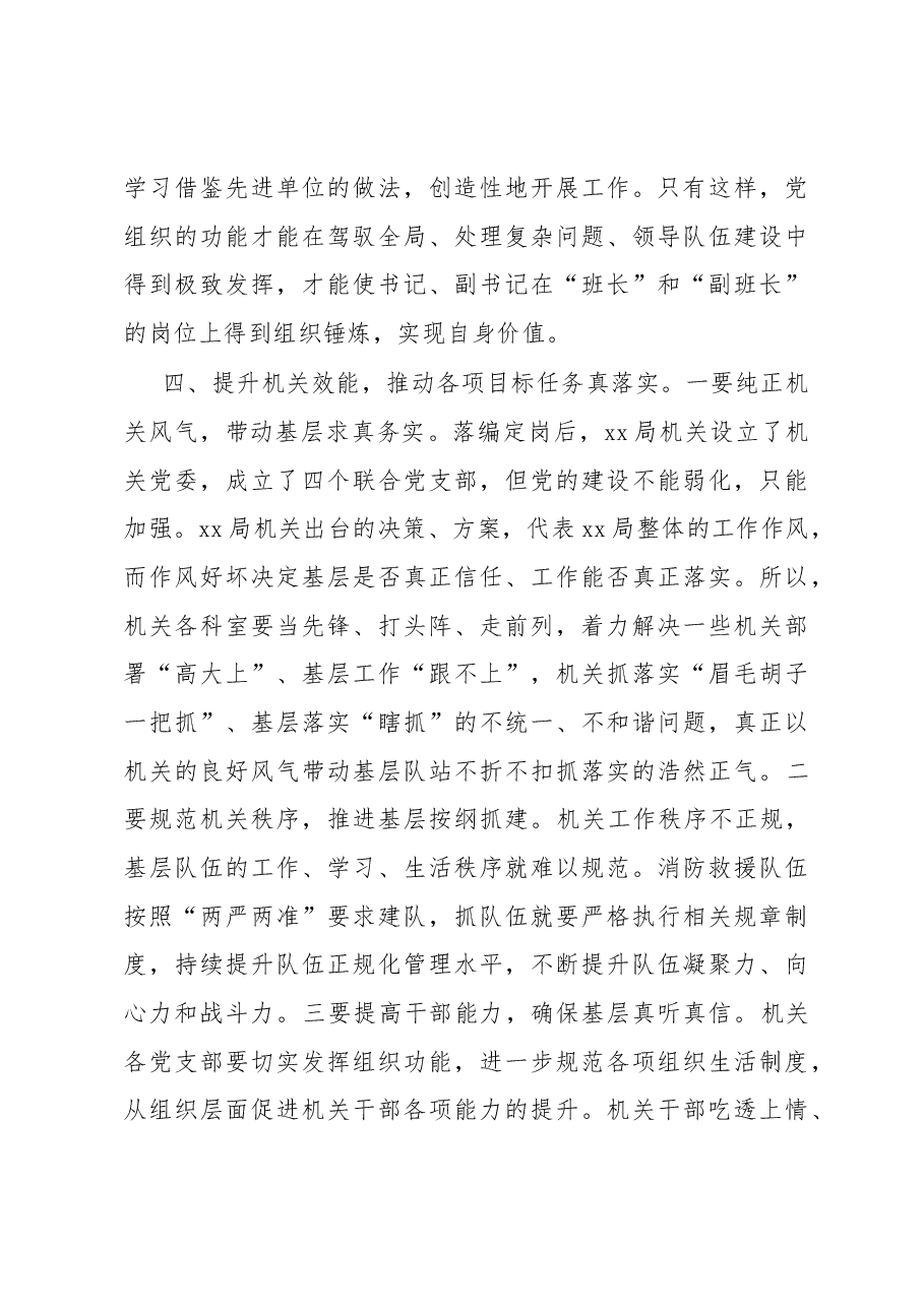 在党建工作规范化现场会精神部署会暨试点推进会上的讲话.docx,第4页预览