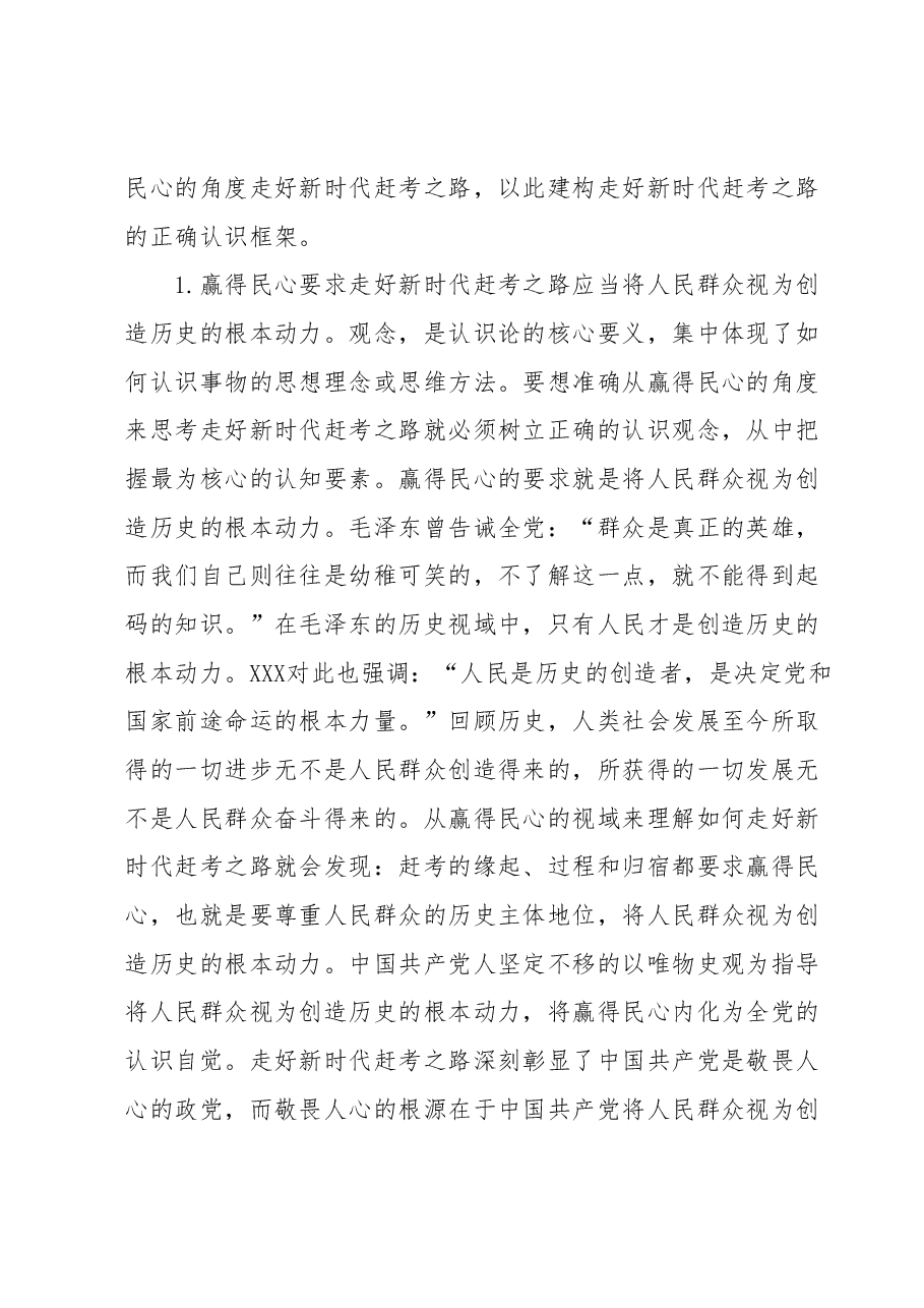 主题教育学习心得体会1.docx,第4页预览