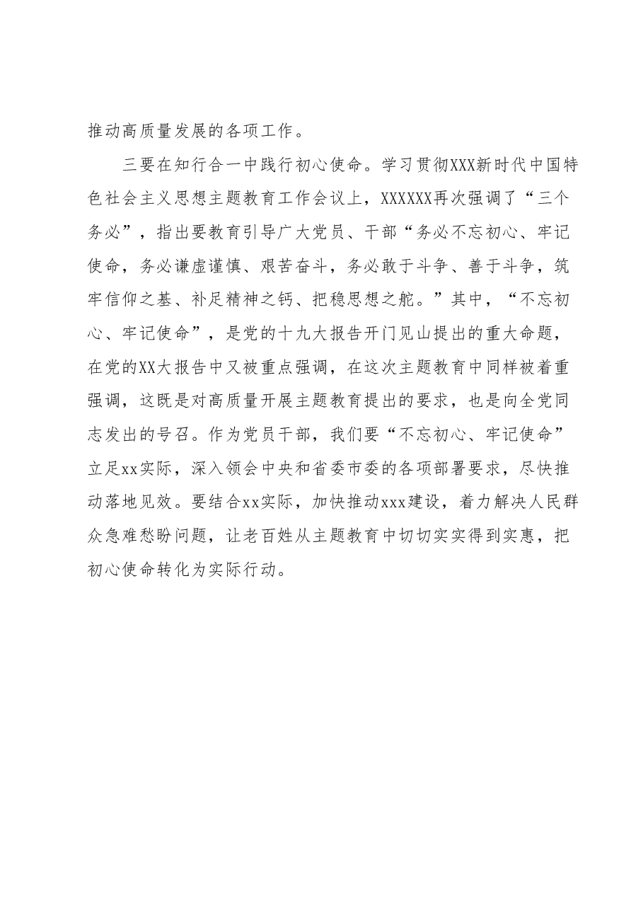 学习贯彻2023年主题教育学习心得体会 (3).docx,第3页预览