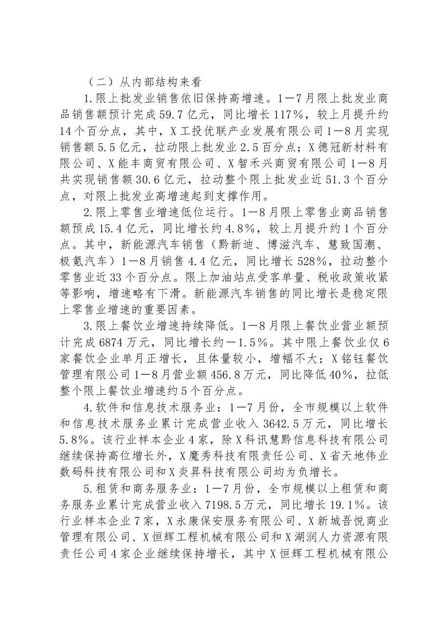 关于加快推动市商贸服务业高质量发展的调研报告.docx,第2页预览