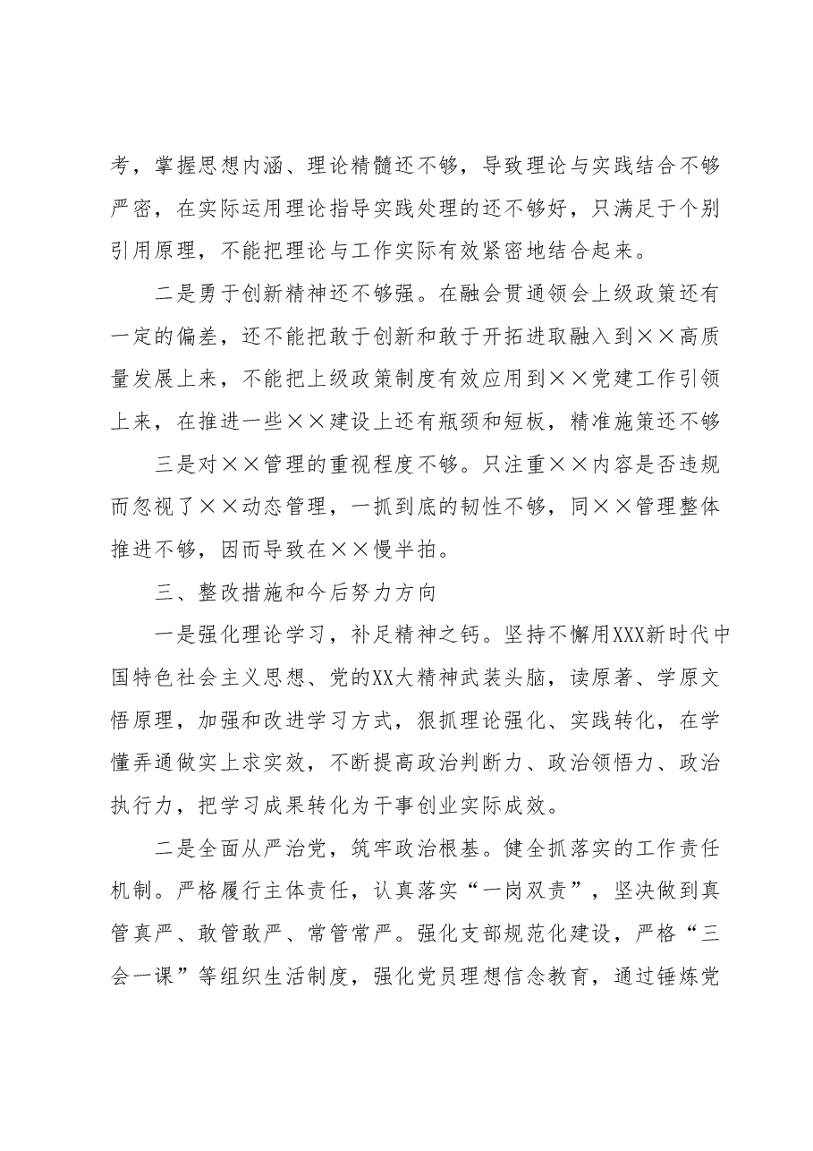 2023年第一批主题教育专题民主生活会 专职书记个人剖析查摆发言提纲.docx，第4页预览
