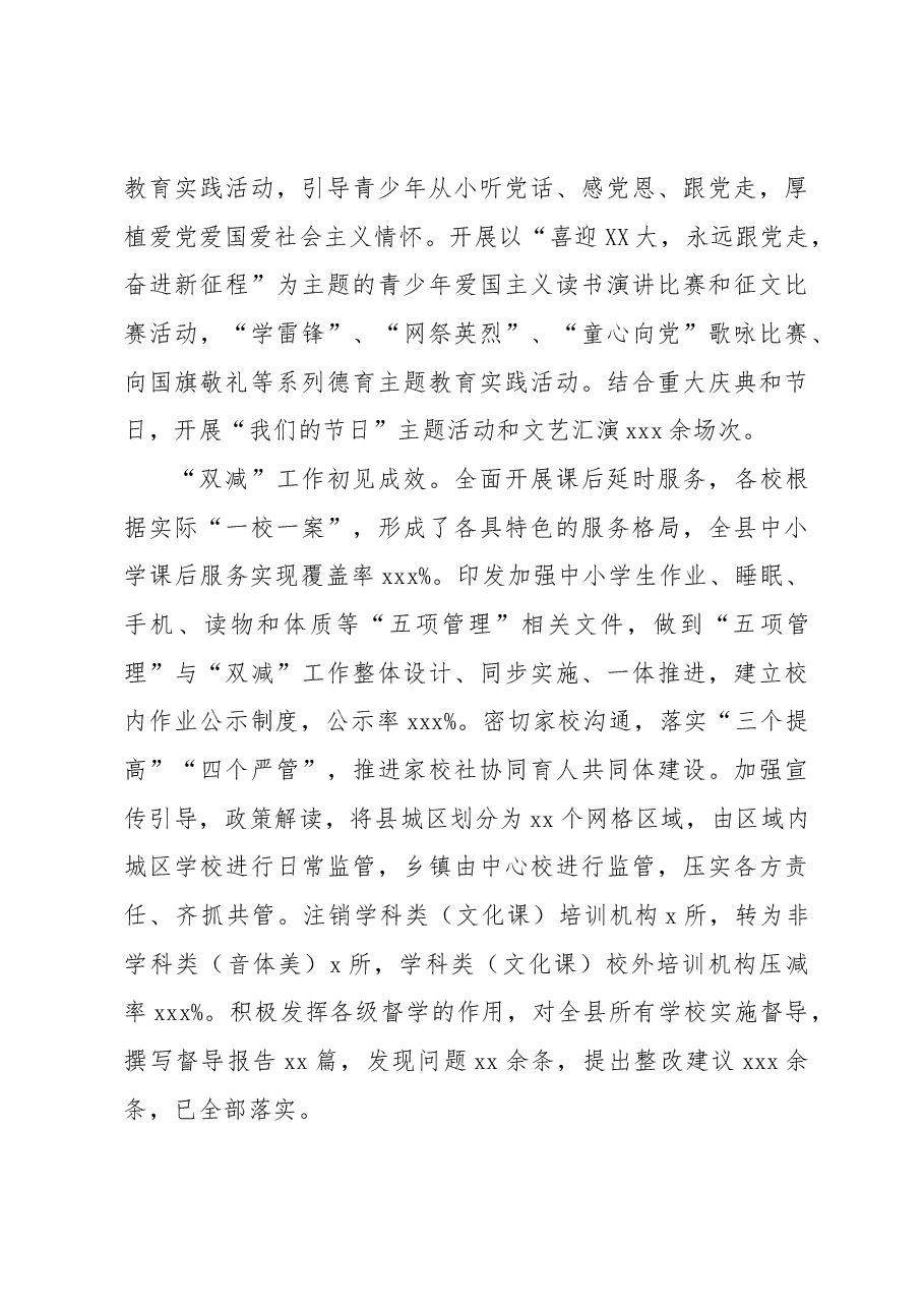 (6篇)教育高质量发展工作综述材料汇编.docx,第3页预览