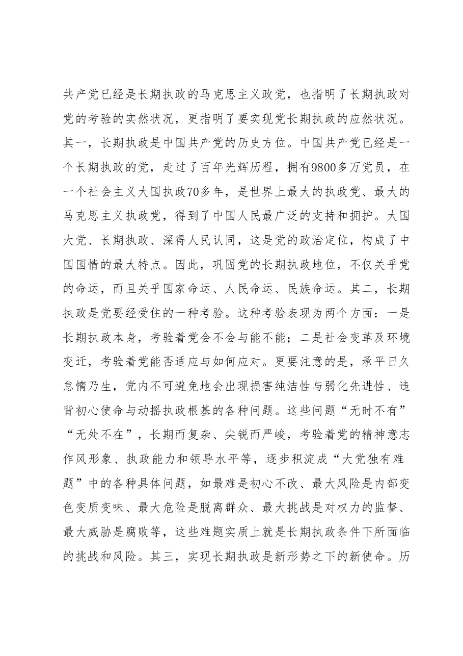 主题教育学习心得1.docx,第3页预览