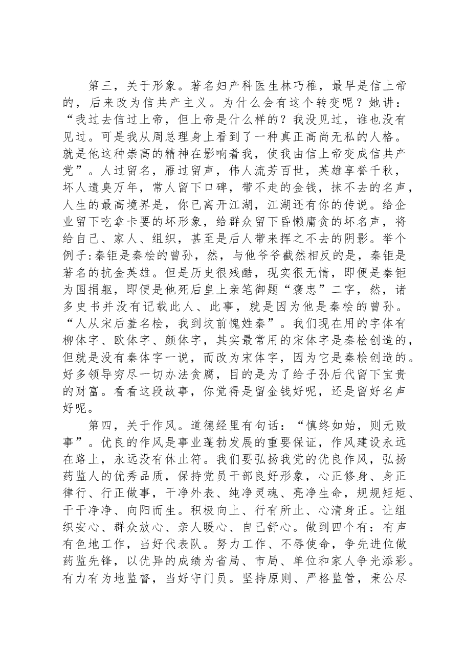 在药品监督系统新增检查员廉政教育上的讲话.docx,第3页预览
