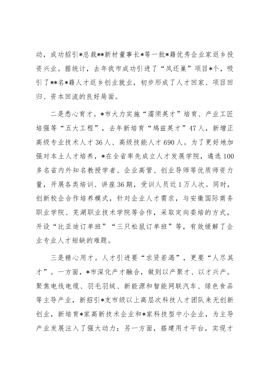 人才工作经验材料:用“心”做好人才文章.docx,第2页预览