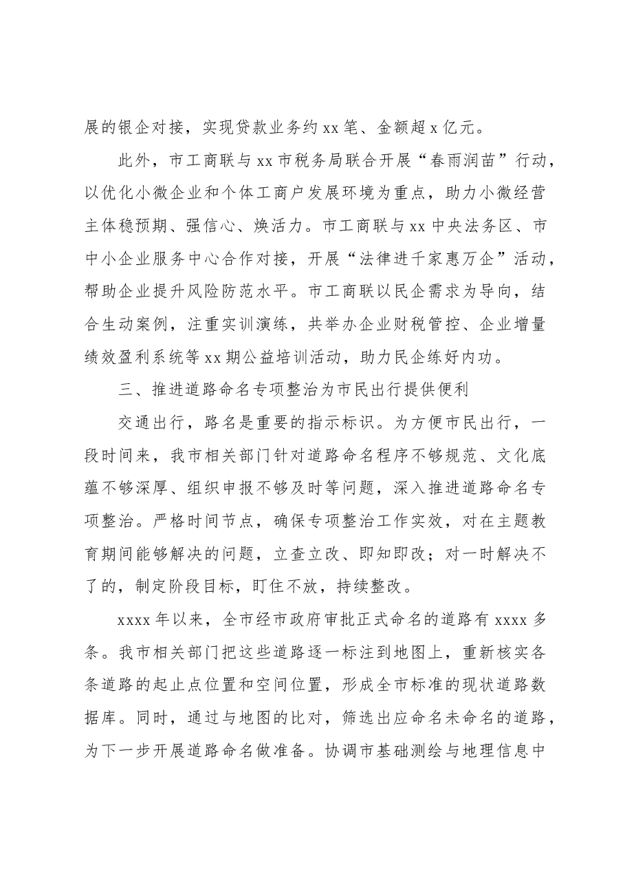 (8篇)主题教育阶段性工作综述汇编.docx,第4页预览