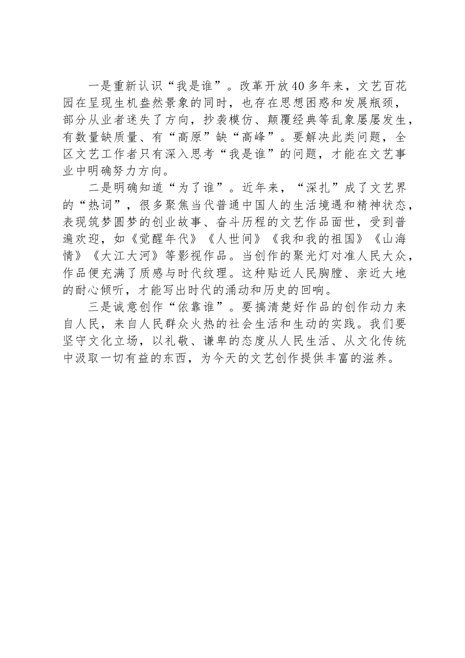 在区文联纪念毛泽东同志《在延安文艺座谈会上的讲话》发表81周年学习研讨会上的主持词.docx,第3页预览