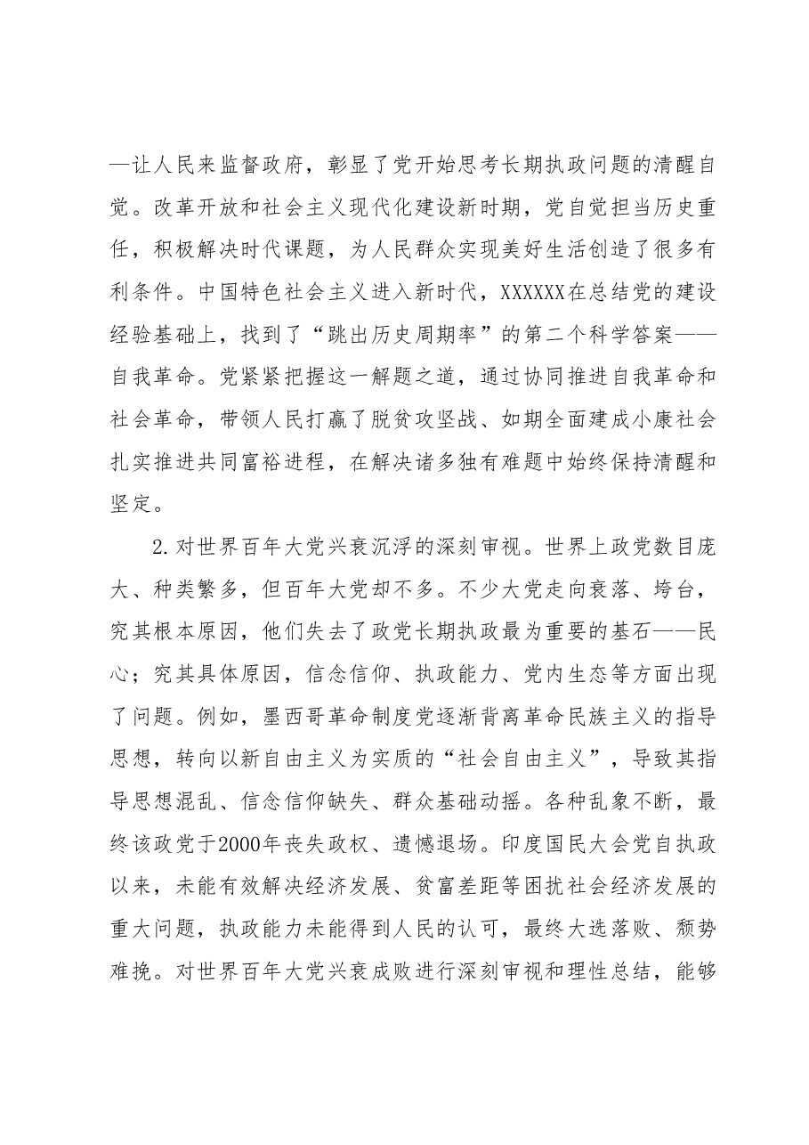 主题教育学习体会.docx,第4页预览