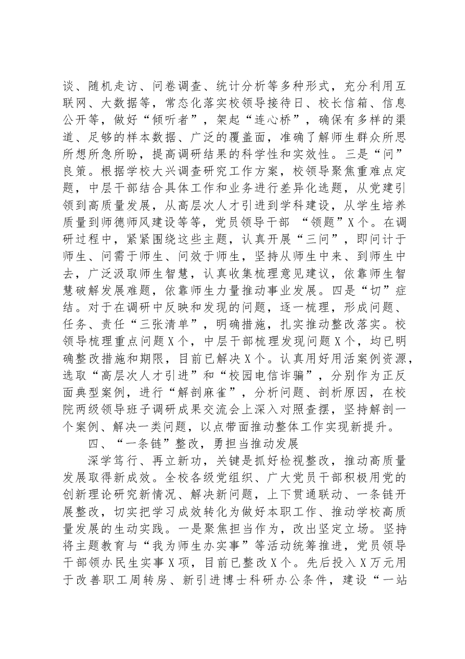 学校关于第二批主题教育进展情况汇报.docx,第4页预览