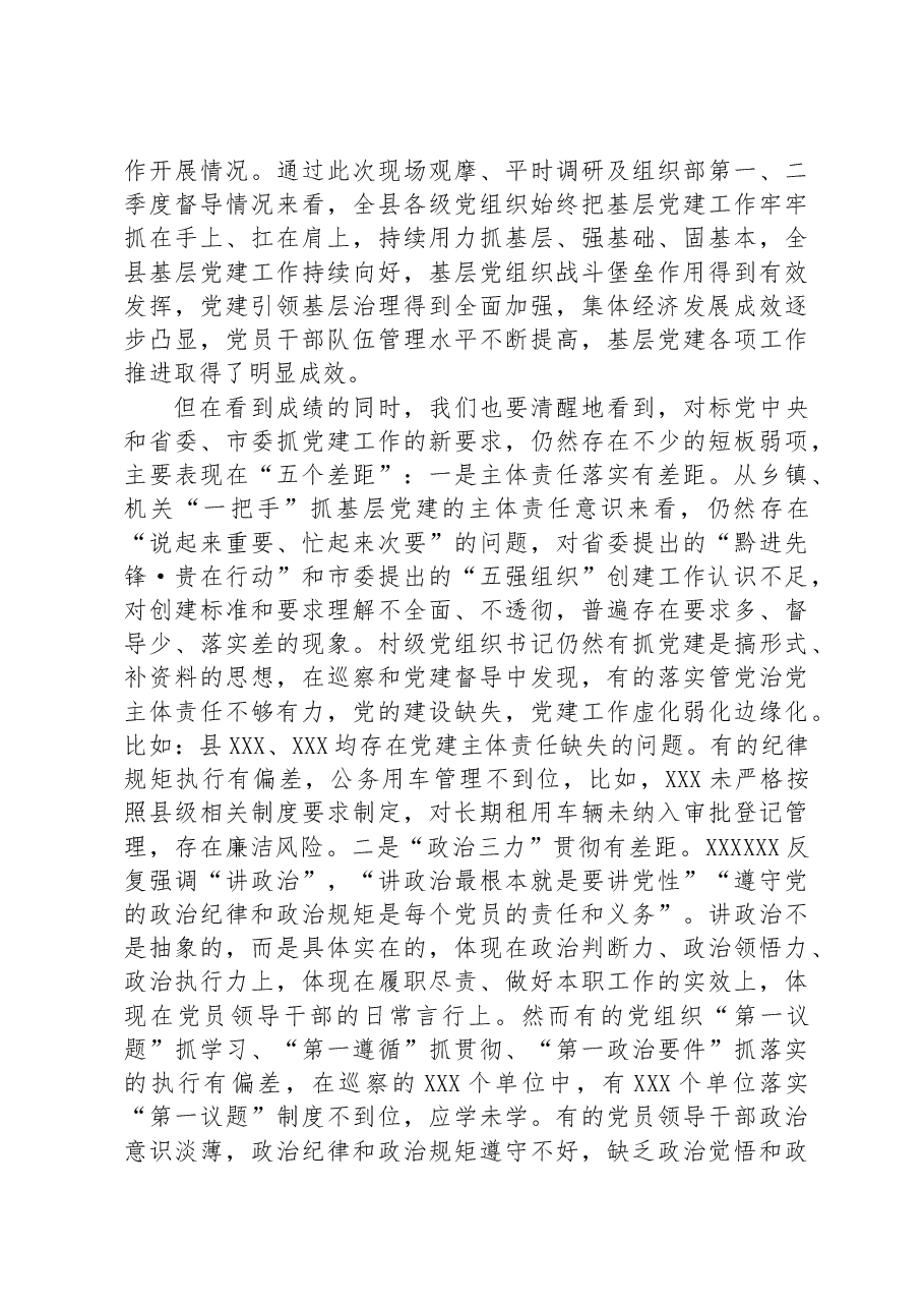 在2023年全县基层党建工作推进会上的讲话.docx,第2页预览