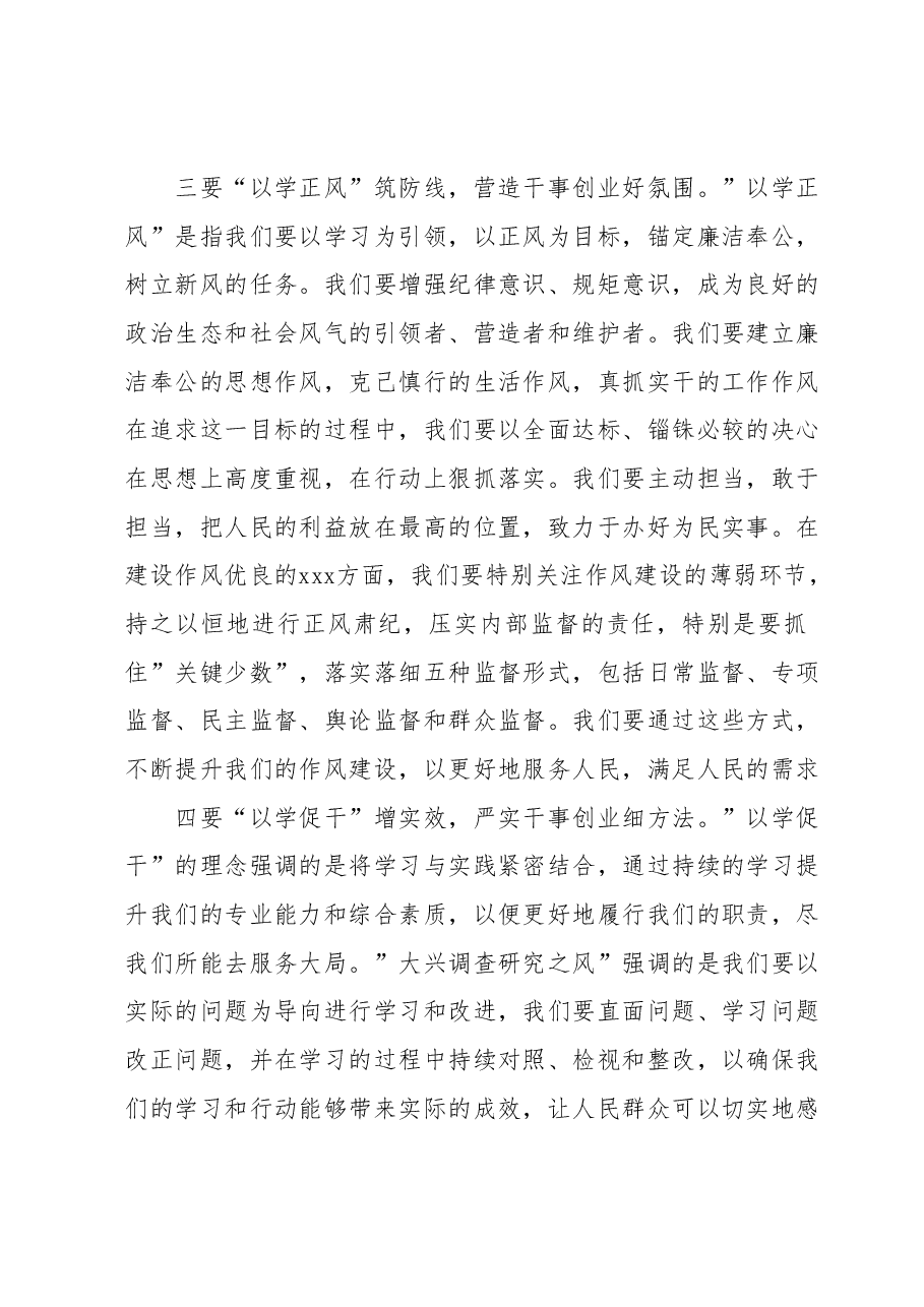 2023年度主题教育读书班专题研讨发言提纲 (3).docx,第3页预览