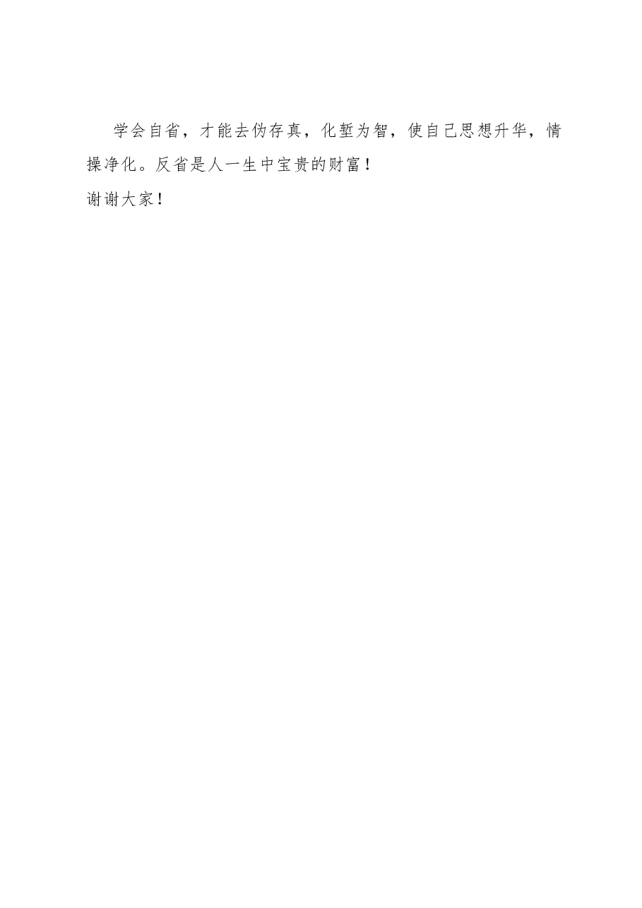 校长在开学第一周升旗仪式上的讲话.docx,第4页预览