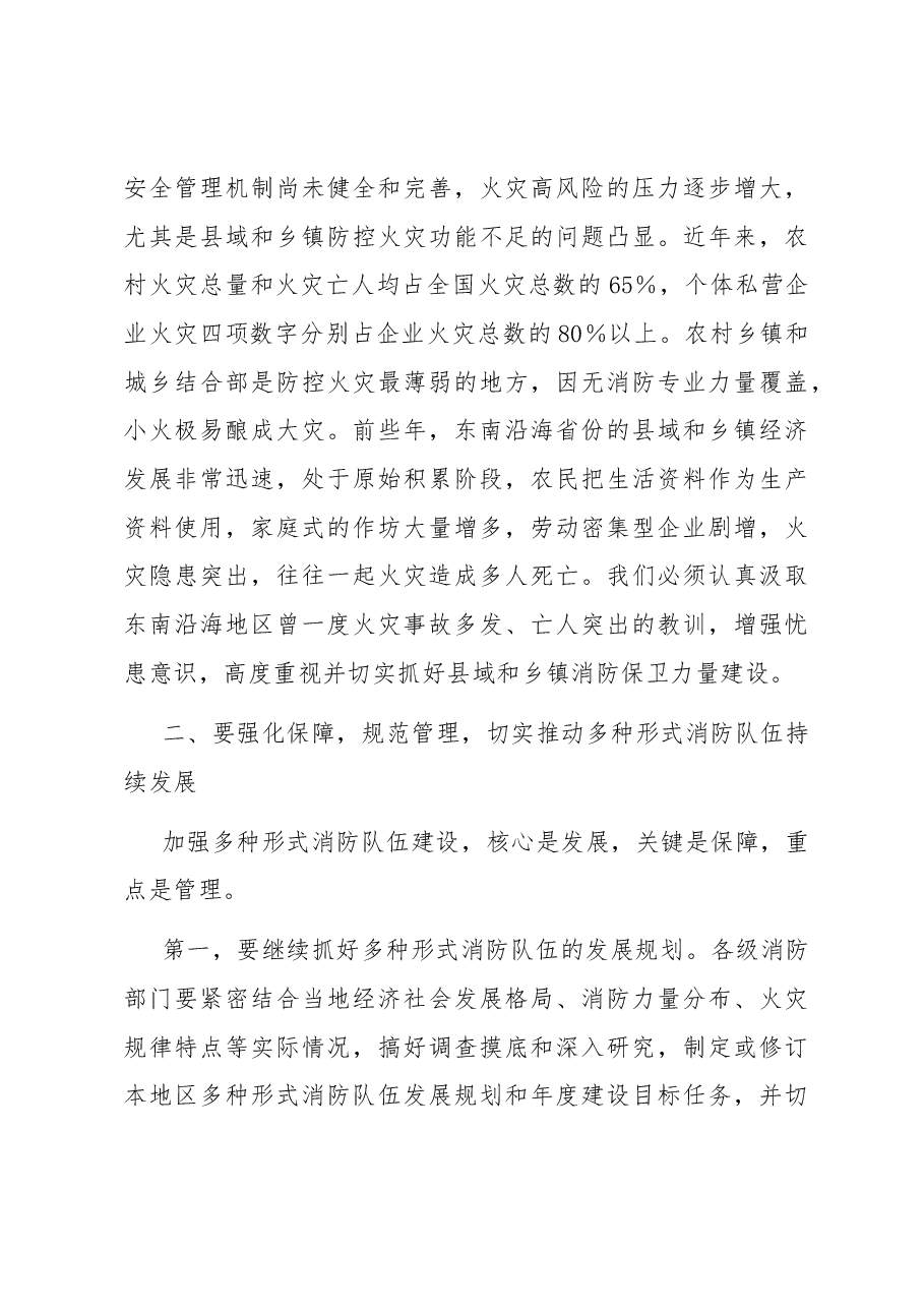 在2023年乡镇多种形式消防力量建设推进会上的讲话.docx,第4页预览