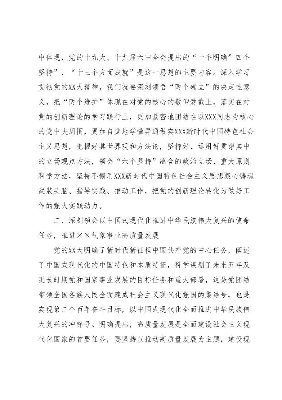 在全市县处级干部第二批主题教育专题读书班上的研讨发言材料.docx,第2页预览