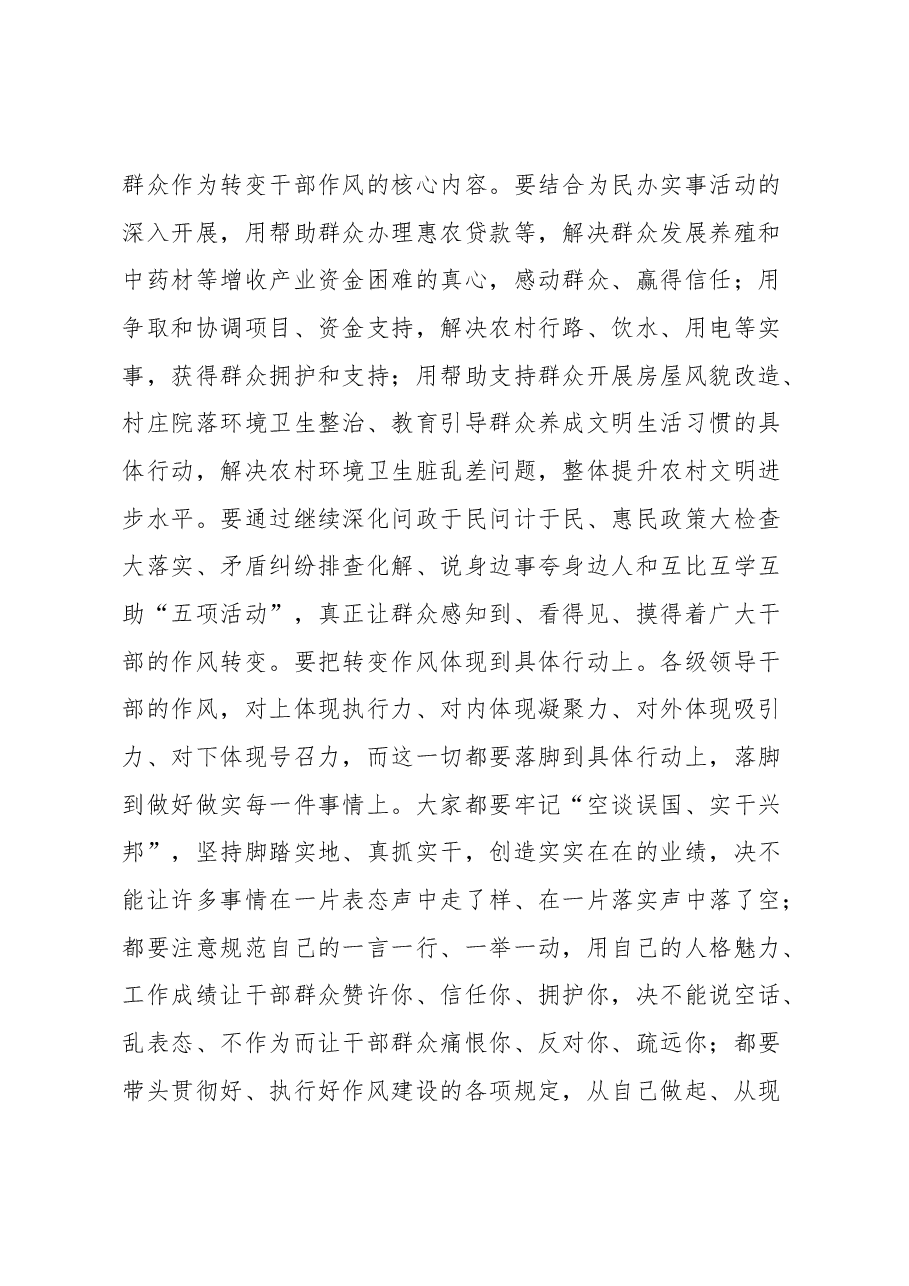 县委书记在反腐倡廉工作会议讲话.docx,第4页预览