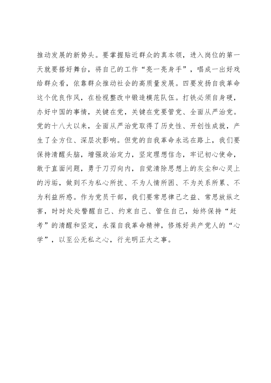 学习贯彻2023年主题教育学习心得体会.docx,第3页预览