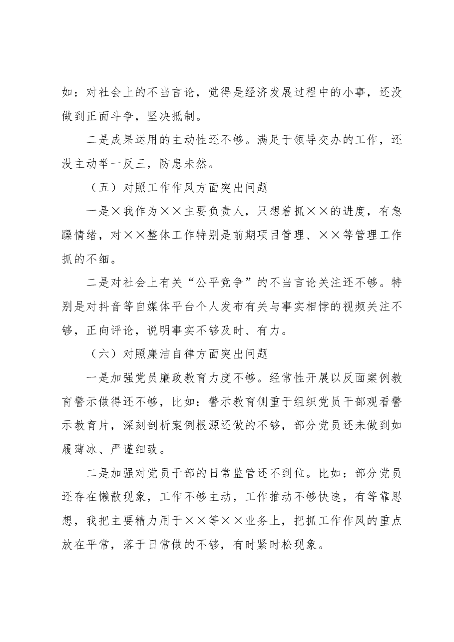 2023年第一批主题教育专题民主生活会 国企负责人发言提纲.docx,第3页预览