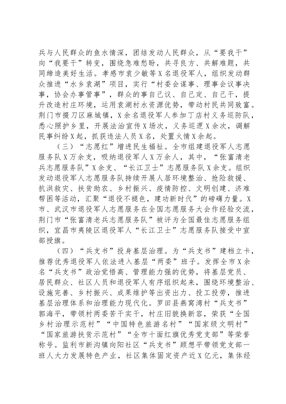 关于进一步在共同缔造中贡献退役军人力量的调研报告.docx，第4页预览