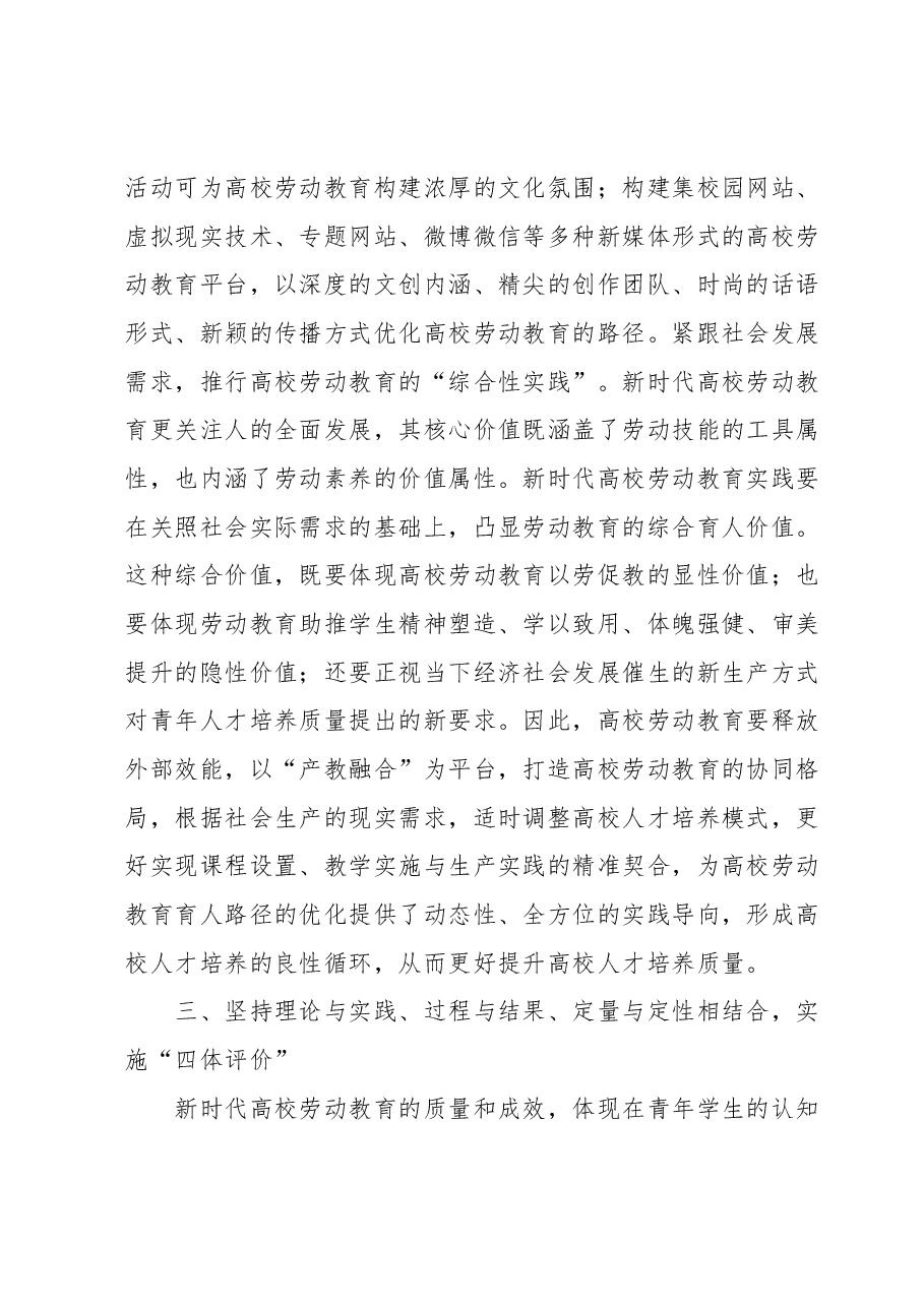 主题教育心得体会:高校劳动教育工作.docx,第4页预览