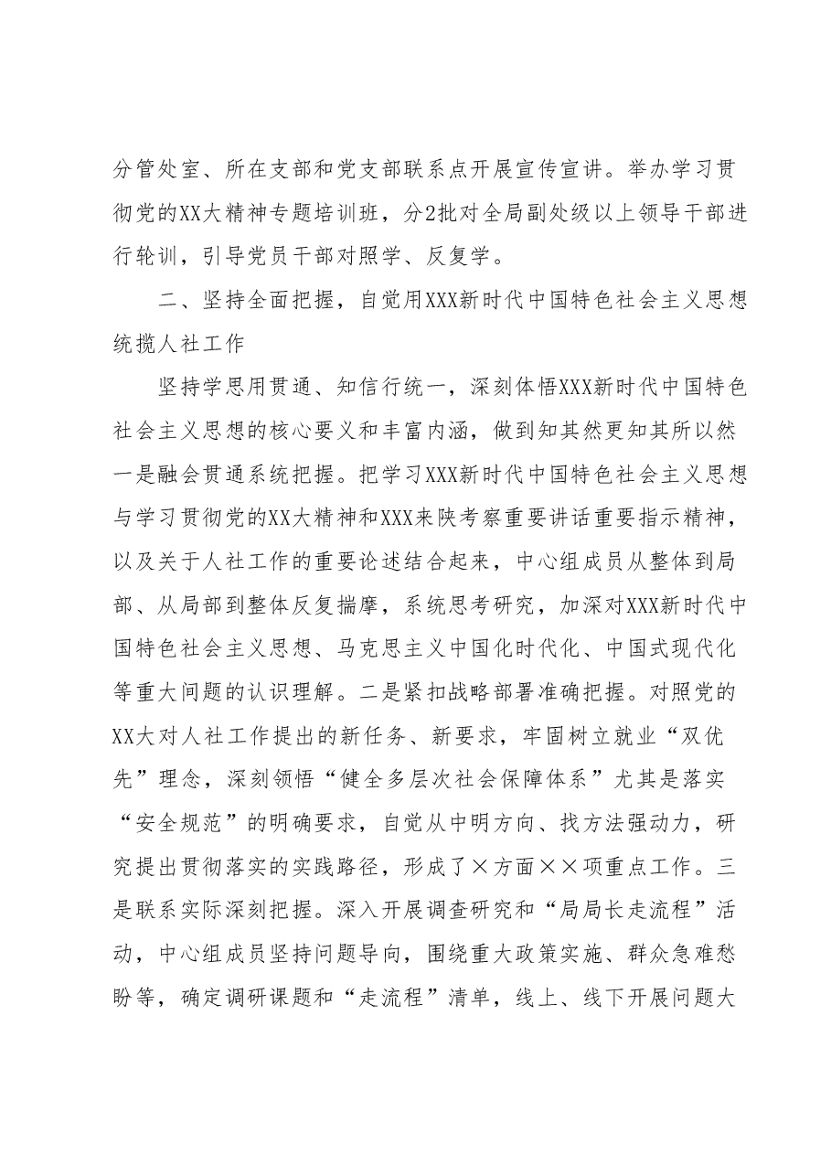 市人社局在全市县处级干部第二批主题教育专题读书班上的研讨发言材料.docx,第2页预览