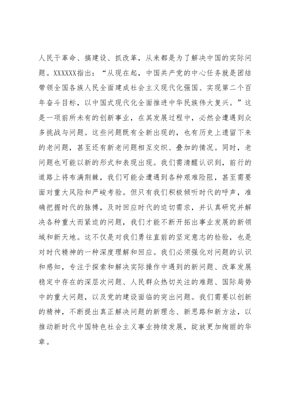 2023年主题教育读书班心得体会2.docx,第3页预览