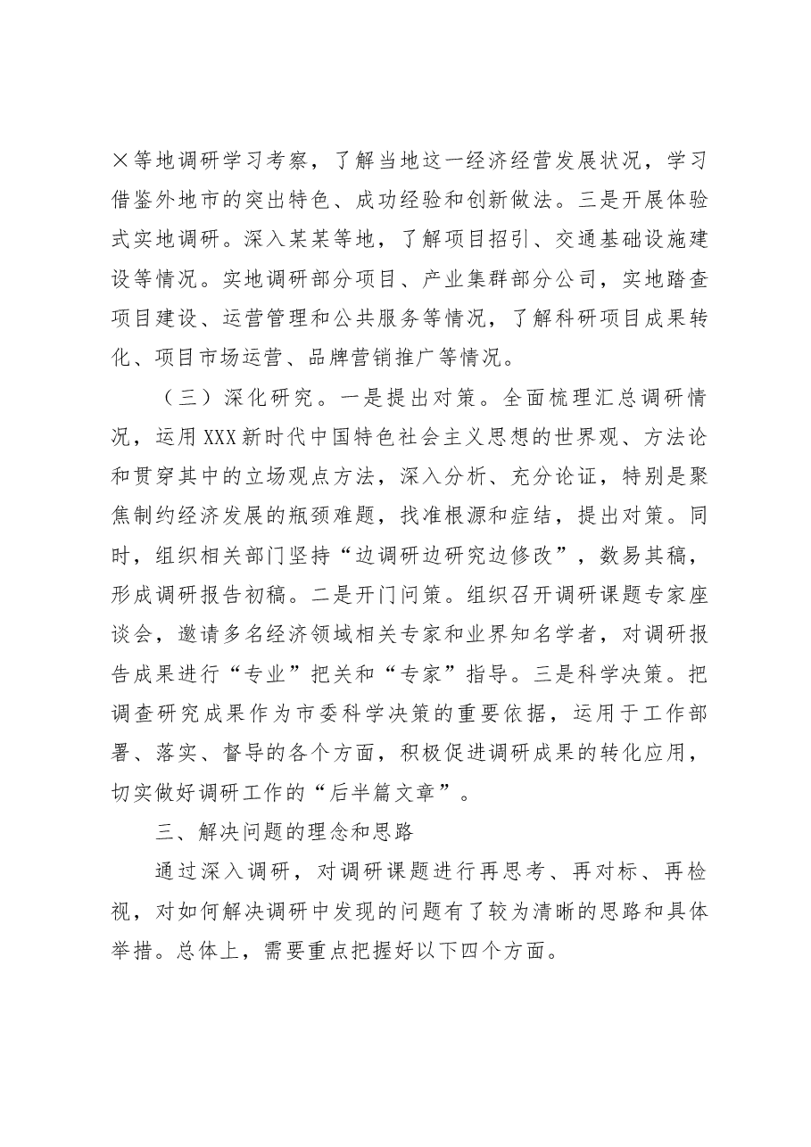 在主题教育调研课题交流会上的发言.docx,第4页预览