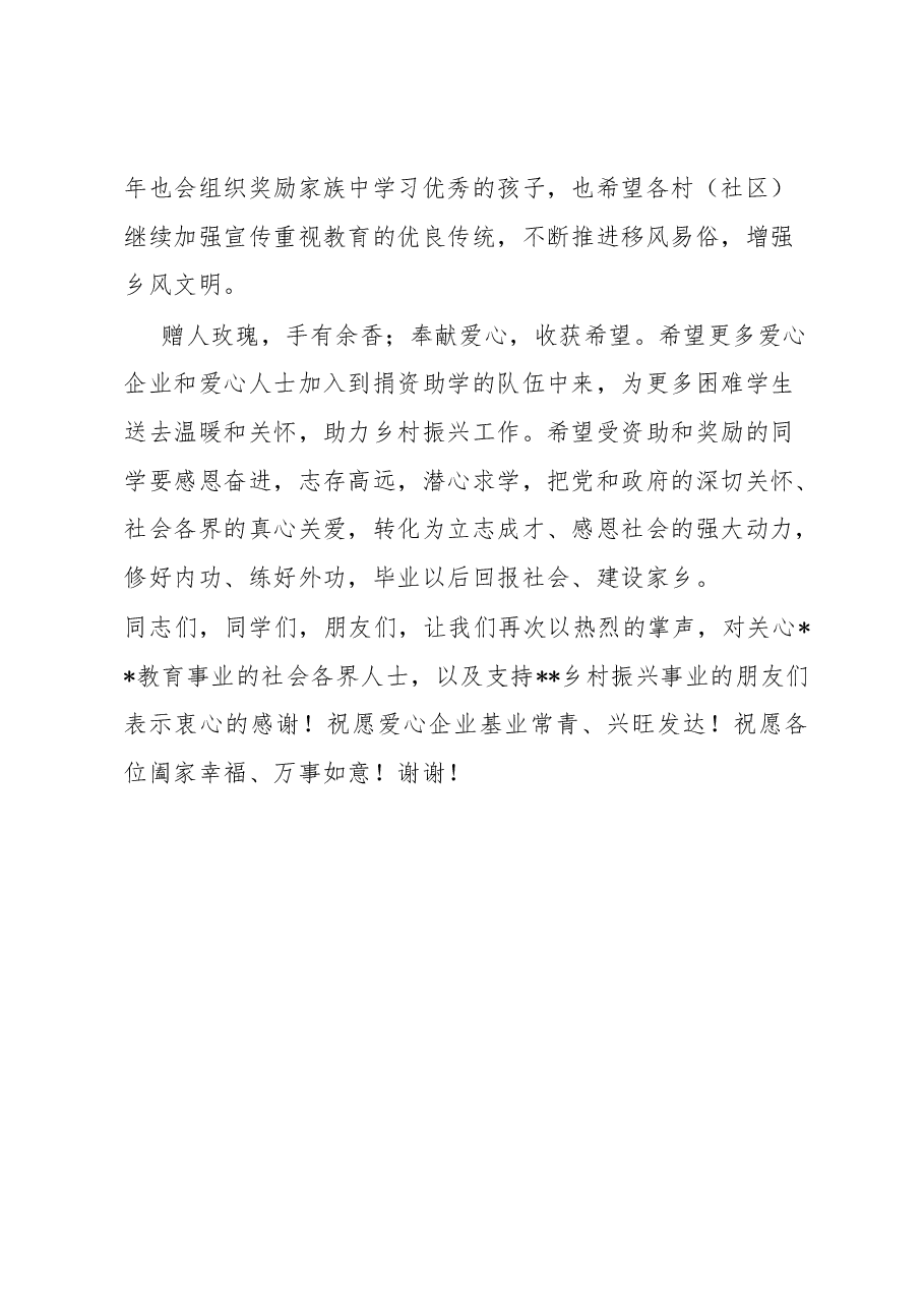在助学圆梦活动现场捐赠仪式上的讲话.docx,第3页预览
