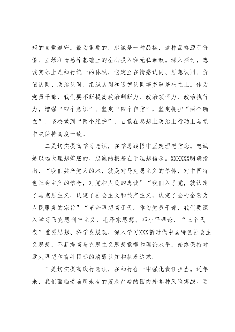 2023年度主题教育读书班专题研讨发言提纲.docx,第2页预览