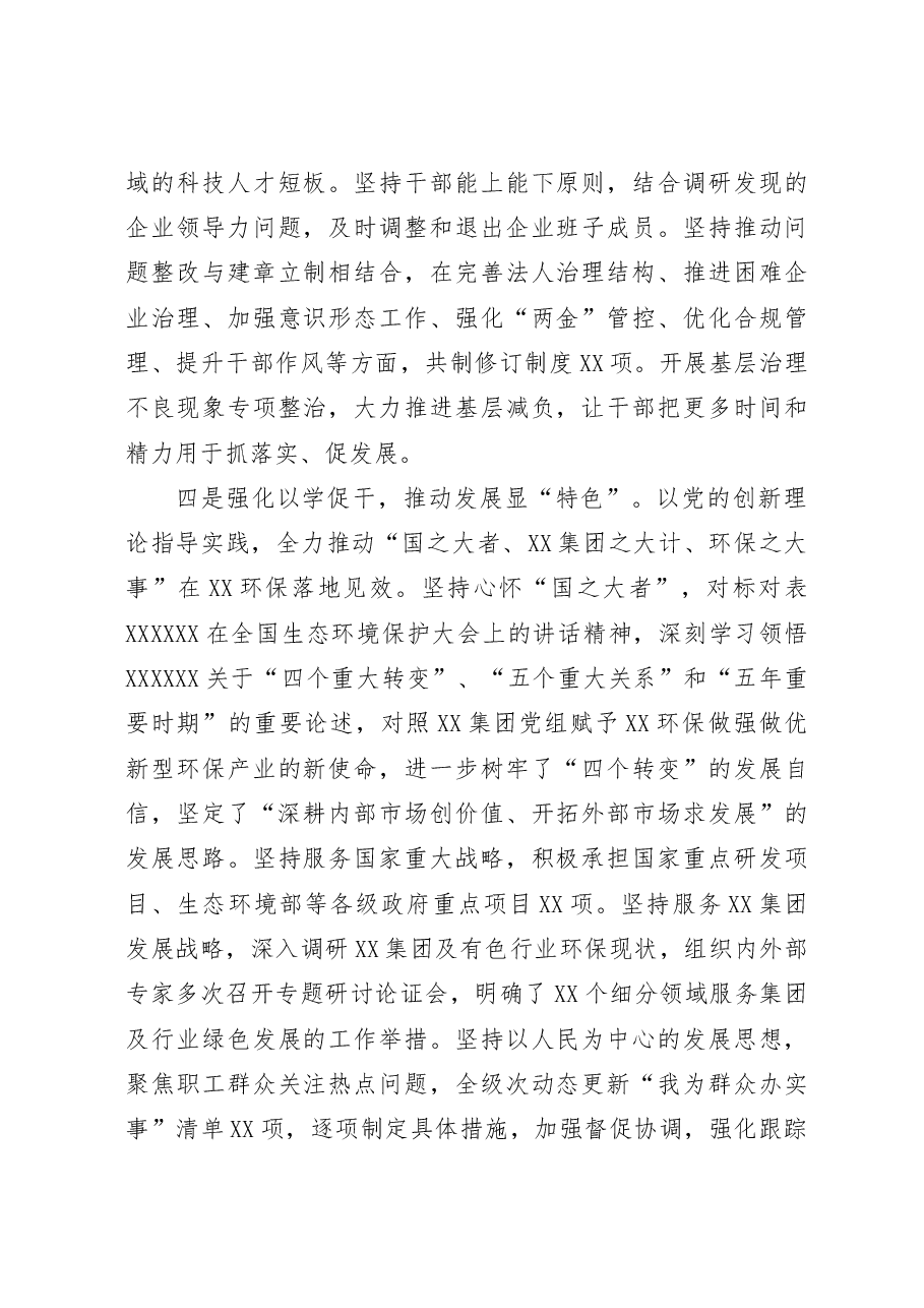 国企推进主题教育经验做法交流材料.docx,第3页预览