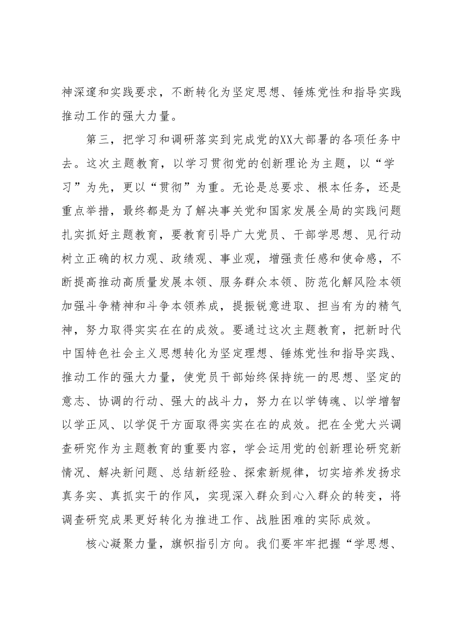 2023年主题教育动员会议主持讲话.docx，第4页预览